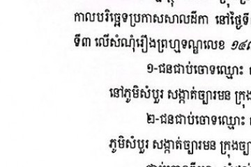 លិខិតជូនដំណឹងស្តីពីការលើកពេលប្រកាសសាលដីកា