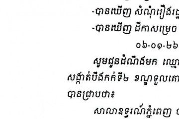 លិខិតជូនដំណឹងអំពីការបញ្ជូនតាមការផ្សាយជាសាធារណៈ