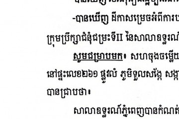 លិខិតជូនដំណឹងអំពីការបញ្ជូនដីកាកោះតាមការផ្សាយជាសាធារណៈ