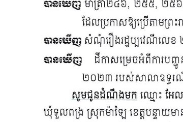 លិខិតជូនដំណឹងអំពីការបញ្ជូនតាមការផ្សាយជាសាធារណៈ
