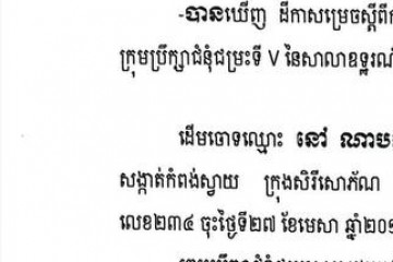 លិខិតជូនដំណឹងអំពីការបញ្ជូនតាមការផ្សាយជាសាធារណៈ