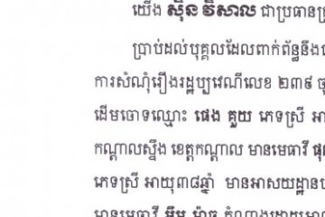 លិខិតជូនដំណឹងជាសាធារណៈ ស្វែងរកអ្នកទទួលបន្តនីតិវិធីនៃបណ្តឹង