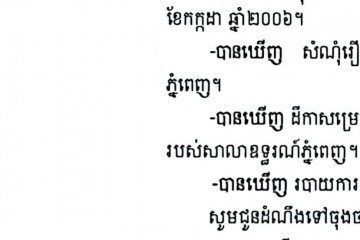 លិខិតជូនដំណឹងអំពីការបញ្ជូនសាលដីកាតាមការផ្សាយជាសាធារណៈ