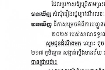 លិខិតជូនដំណឹងអំពីការបញ្ជូនតាមការផ្សាយជាសាធារណៈ