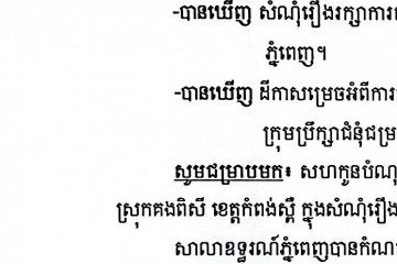លិខិតជូនដំណឹងអំពីការបញ្ជូនដីកាកោះតាមការផ្សាយជាសាធារណៈ