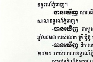 លិខិតជូនដំណឹងអំពីការបញ្ជូនសាលដីកាតាមការផ្សាយជាសាធារណៈ