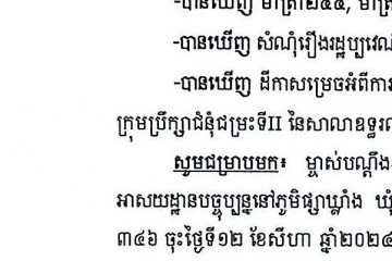 លិខិតជូនដំណឹងអំពីការបញ្ជូនដីកាកោះតាមការផ្សាយជាសាធារណៈ