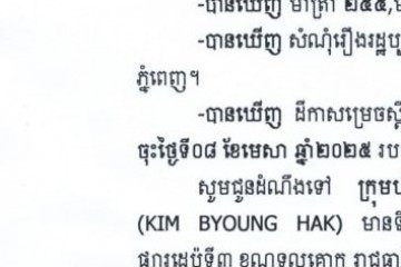 លិខិតជូនដំណឹងអំពីការបញ្ជូនដីកាកោះតាមការផ្សាយជាសាធារណៈ
