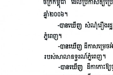 លិខិតជូនដំណឹងអំពីការបញ្ជូនតាមការផ្សាយជាសាធារណៈ