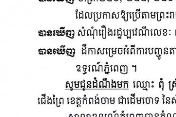 លិខិតជូនដំណឹងអំពីការបញ្ជូនដីកាកោះតាមការផ្សាយជាសាធារណៈ