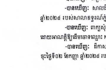 លិខិតជូនដំណឹងអំពីការបញ្ជូនសាលដីកាតាមការផ្សាយជាសាធារណៈ
