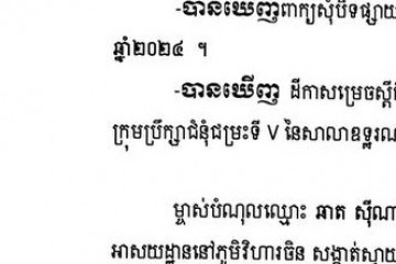 លិខិតជូនដំណឹងអំពីការបញ្ជូនតាមការផ្សាយជាសាធារណៈ