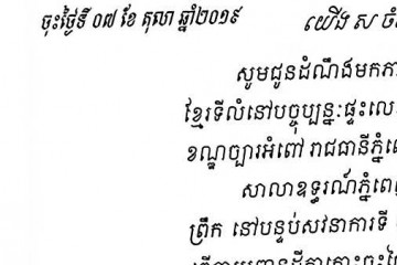 លិខិតជូនដំណឹងអំពីការបញ្ជូនតាមការផ្សាយជាសាធារណៈ