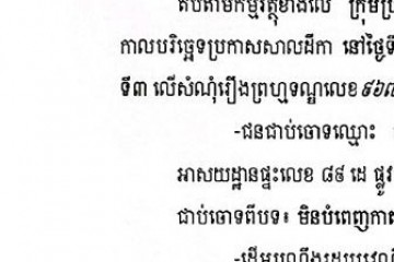 លិខិតជូនដំណឹងស្តីពីការលើកពេលប្រកាសសាលដីកា