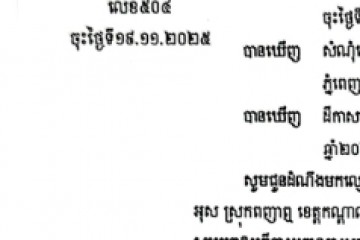 លិខិតជូនដំណឹងអំពីការបញ្ជូនតាមការផ្សាយជាសាធារណៈ