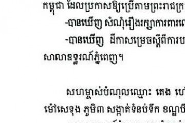 លិខិតជូនដំណឹងអំពីការបញ្ជូនដីកាកោះតាមការផ្សាយជាសាធារណៈ