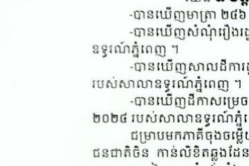 លិខិតជូនដំណឹងអំពីការបញ្ជូនសាលដីកាតាមការផ្សាយជាសាធារណៈ
